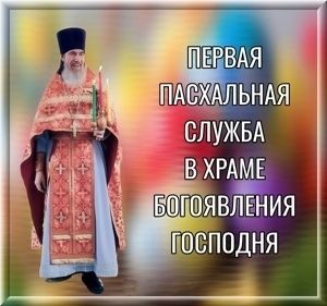отец Иоанн Афонин